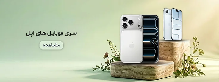 موبایل آیفون