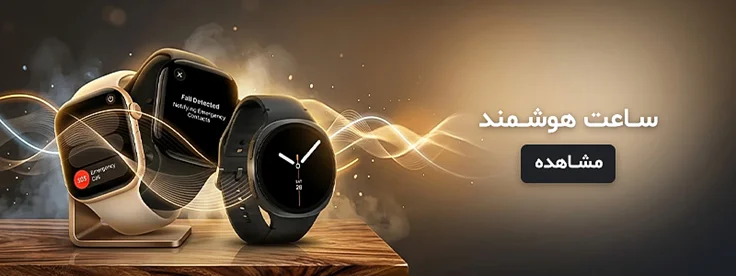 ساعت هوشمند