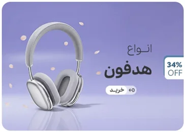 هندزفری و هدفون